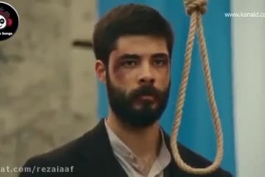 کلیپ بسیار زیبا از اعدام سریال ترکیه ای