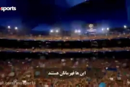حتما ببینید سرود لیگ قهرمانان اروپا + زیرنویس فارسی