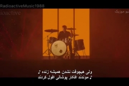موزیک ویدیوی Believer از گروه Imagine Dragons با زیرنویس فارسی. ارائه شده توسط کانال تلگرامی ☢️رادیواکتیو موزیک☢️