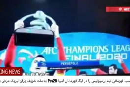 🔥پس از سالها انتظار بالاخره پرسپولیس قهرمان آسیا شد.. تبریک به پرسپولیسیا، مبارکتون باشه🙏