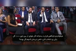 شوخی کریس با بوفون در مراسم بهترینهای اروپا