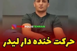 لیدر تاجیکستانی به ما استقلالی ها چی میگه😁 فکر میکنه ما وطنمون رو فدای یک اسم میکنیم😊