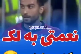 شیافک نعمتی خطاب به لک لک: شُغال!😐😂😂😂😂😂🔥