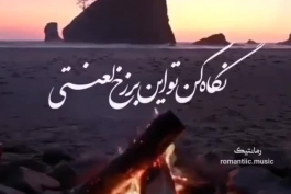 موزیک ویدیو غمگین تاوان احسان خواجه امیری