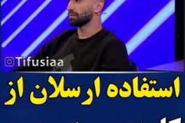 لنگی سوزی ارسلان مطهری تو برنامه شب آهنگی/ تیم پیروزی😂😂😂👊👊💙💙