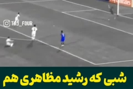 💙💙💙شبی که رشید هم حریف تیام و استقلال نشد تاجیا ببینن💙💙💙