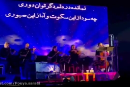 اجرای زنده استاد علیرضا قربانی در کنسرت ر امسر