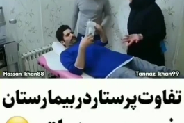 طنز پرستاری 😂