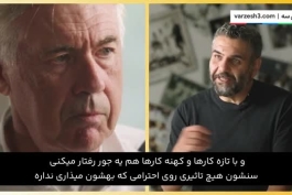 رو در رو با کارلو آنچلوتی درباره لیگ قهرمانان اروپا / زیرنویس فارسی