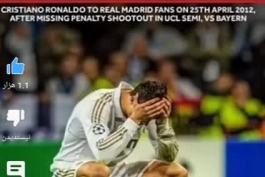 قول رونالدو به طرفداران رئال مادرید