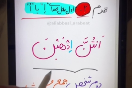 آموزش عربی دبیرستان با موزیک / فعل امر با ریتم آهنگ «گل منو اذیت نکنید»