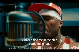 ترجمه فارسی In Da Club 50 Cent