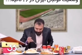 💥💥 برنامه ۳۶٠ عادل فردوسی پور...  نحوه برخورد مسئولین با فساد در باشگاه استقلال