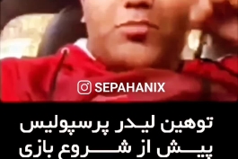 مخصوص اندک اصفهانیای لنگی،  خوشا به غیرتتون  