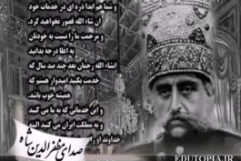 صدای مظفر الدین شاه قاجار اولین صدای ضبط شده در ایران 