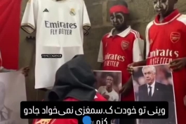 علت باخت رعال و آنجلوتی مشخص شد جلوی آرسنال 