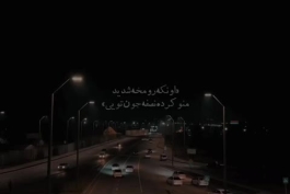 دانلود آهنگ ترند " اون که نمیده تو این رابطه یه حس خوب تویی کسیبین من و تو نیومده بینمون تویی " از علی اردوان  