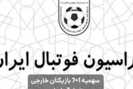 آیا امید عالیشاه در پرسپولیس می‌ماند؟ | آخرین وضعیت ماندن یا جدایی کاپیتان