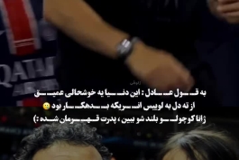 برای شانا 😢😢
