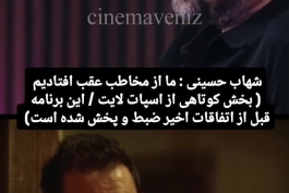 شهاب حسینی، ثابت سریال آبان: ما از مخاطب عقب افتادیم و زیرساخت لازم رو نداشتیم، جسارته ولی سریال‌های ترکیه و عربی از ما قوی‌تر و اصولی‌ترن!