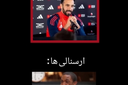 آموریم : این فصل رو با برد آرسنال شروع میکنیم