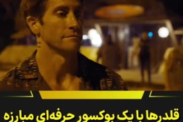 🎬 قلدرها با یک بوکسور حرفه ایی مبارزه می کنن ببینید بوکسوره چه بلایی سرشون میاره