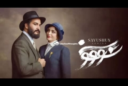 دانلود سریال سووشون قسمت ۷ نسخه کامل بدون سانسور ۱۰۸۰p, ۷۲۰p, ۴۸۰p + لینک مستقیم و پخش آنلاین