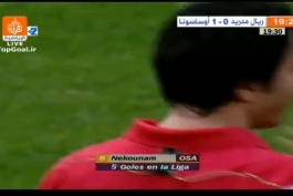 🔴 زیباترین گل جواد نکونام به رئال مادرید در زمان ایکر کاسیاس و در سال 2009 ثمر رسید نکونام رکورد دار بیش‌ترین بازی ملی و بیشترین کاپیتانی در تیم ملی فوتبال ایران است