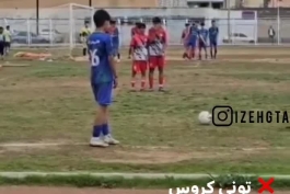 ⚽ تونی کروس ایران | ضربه ایستگاهی کاپیتان نونهالان خوزستان که جهانی شد