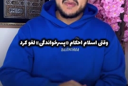 شیر دادن به نامحرم در زمان پیامبر! | زین الله امینی