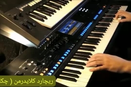 کاور موسیقی ریچارد کلایدرمن