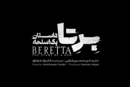 دانلود سریال برتا قسمت 4 (چهارم) با لینک مستقیم | کیفیت‌های 1080p, 720p, 480p با بازی شهرام حقیقت دوست