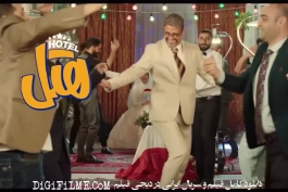دانلود فیلم هتل (فیلم هتل) رایگان و بدون سانسور | هنرمندی پژمان جمشیدی - محسن کیایی - ریما رامین فر