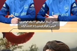 وضعیت رختکن آرسنال بعد از پیوستن رحمان رحیم به تیم