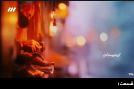 دانلود سریال شش ماهه قسمت اول (قسمت ۱)