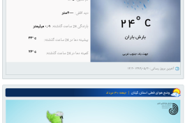 اختلاف دمای عجیب رشت و اهواز !!!