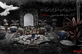  بهار امسال، تقدیم به شما ای یادگار پیامبر (ص)، یا حضرت زهرا…