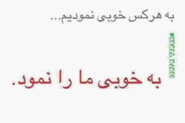ما رو نمودن خخخ