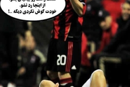 آباته و رونالدو