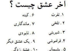 همه بگن فقط یکی ,کدومشون رو انتخاب میکنی؟ ۴۵