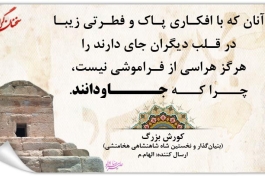 سخنی از بزرگان