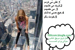 همه بگن فقط یکی ,کدومشون رو انتخاب میکنی؟ ۲۱