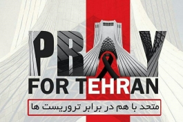 ما همه باهمیم - تهران - حملات تهران
