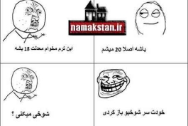 ترول های خنده دار