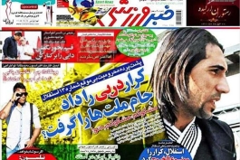 روزنامه خبرورزشی