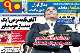 روزنامه نود