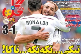 روزنامه گل