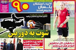 روزنامه نود