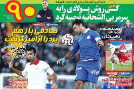 روزنامه 90