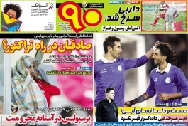 روزنامه نود